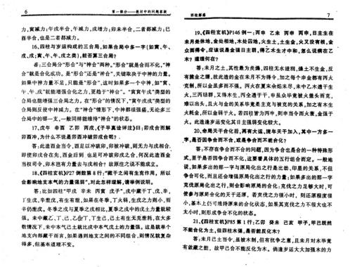 [下载][四柱解惑]四柱培训辅导答疑_李顺祥.pdf