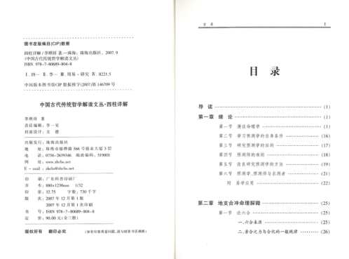 [下载][四柱详解]李顺祥.pdf