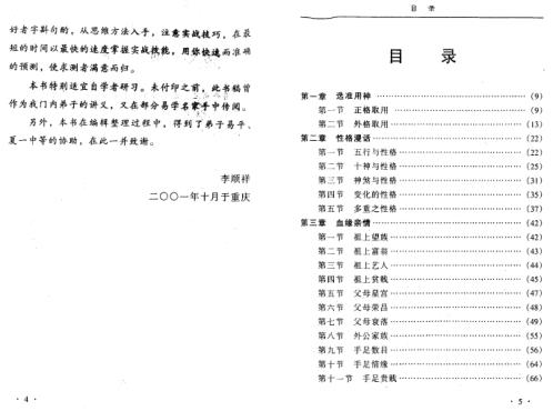 [下载][顺祥预测实例解析四柱部]李顺祥.pdf