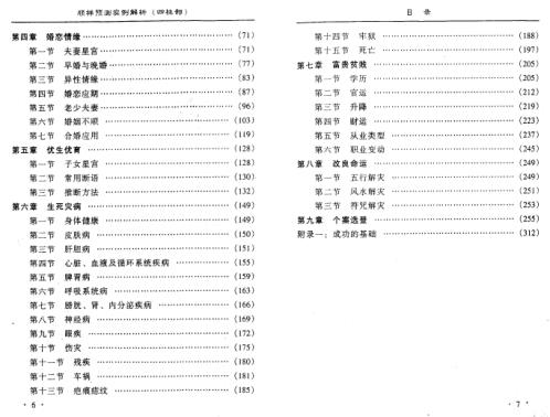 [下载][顺祥预测实例解析四柱部]李顺祥.pdf