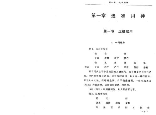 [下载][顺祥预测实例解析四柱部]李顺祥.pdf