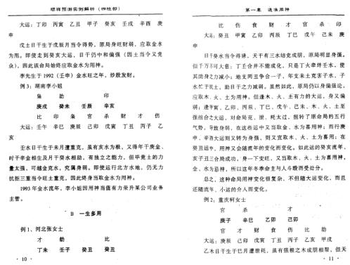 [下载][顺祥预测实例解析四柱部]李顺祥.pdf