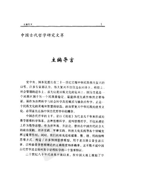 [下载][六爻玄机]八卦推断详解_李顺祥.pdf