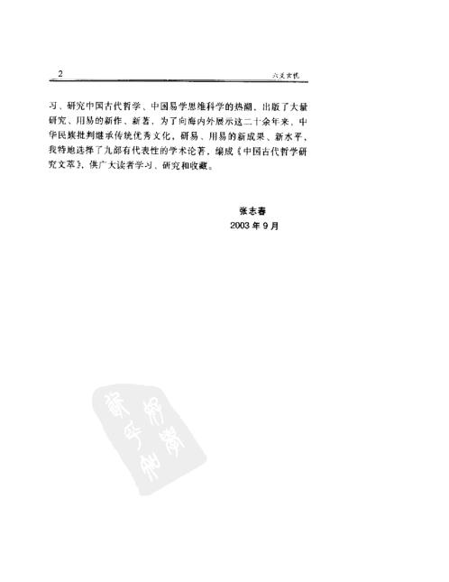 [下载][六爻玄机]八卦推断详解_李顺祥.pdf