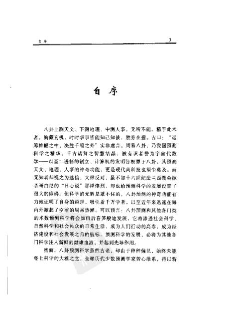 [下载][六爻玄机]八卦推断详解_李顺祥.pdf