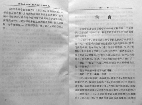 [下载][四柱命理学自修教程]普及班_李顺祥.pdf