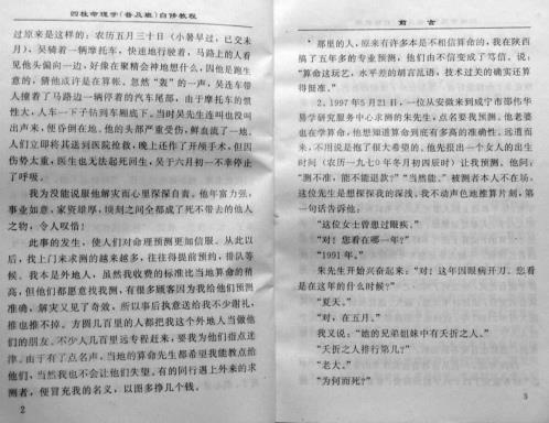 [下载][四柱命理学自修教程]普及班_李顺祥.pdf