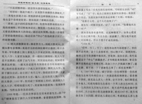 [下载][四柱命理学自修教程]普及班_李顺祥.pdf