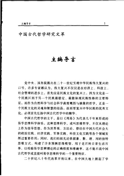 [下载][四柱玄机]命理推断详解_李顺祥.pdf