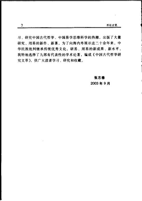 [下载][四柱玄机]命理推断详解_李顺祥.pdf