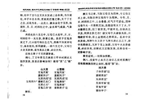 [下载][八卦预测自修教程提高班]李顺祥.pdf