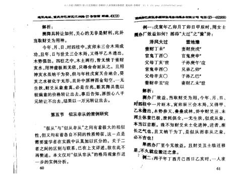 [下载][八卦预测自修教程提高班]李顺祥.pdf