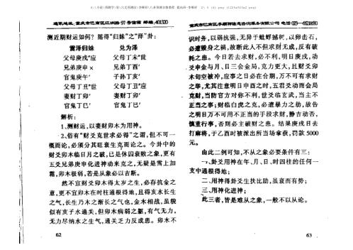 [下载][八卦预测自修教程提高班]李顺祥.pdf