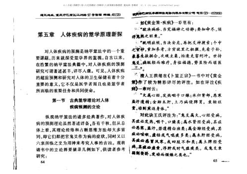 [下载][八卦预测自修教程提高班]李顺祥.pdf