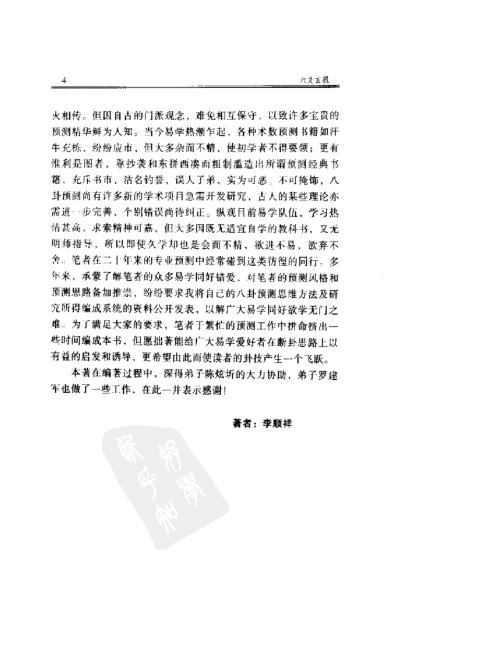 [下载][六爻玄机]八卦推断详解_李顺祥.pdf