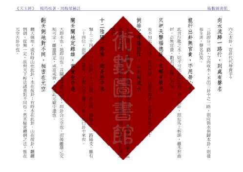 [下载][天玉经补注]杨公.pdf