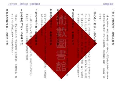 [下载][天玉经补注]杨公.pdf