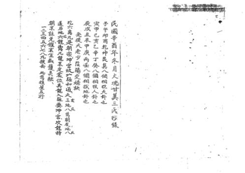 [下载][三元挨星法抄本]杨公.pdf