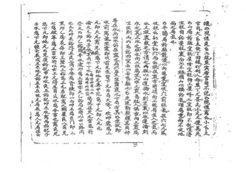 [下载][三元挨星法抄本]杨公.pdf