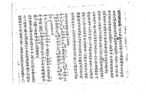 [下载][三元挨星法抄本]杨公.pdf