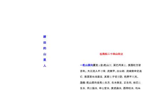 [下载][二十四山向诀与放门放水诀]杨公.pdf