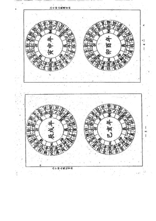 [下载][二十四山龙运吉凶]杨公.pdf