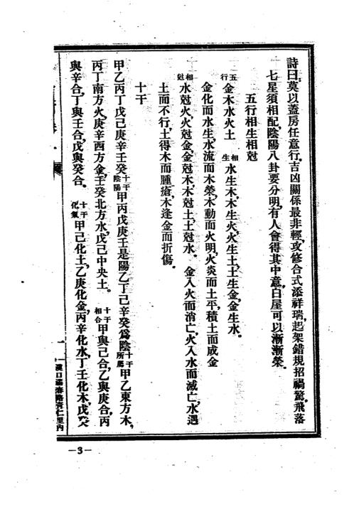 [下载][先师妙诀]金马玉堂宝鉴_古本_杨公.pdf