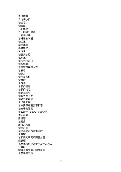 [下载][先师阳宅神断妙诀]杨公.pdf