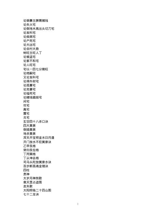 [下载][先师阳宅神断妙诀]杨公.pdf