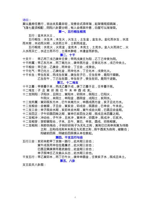 [下载][先师阳宅神断妙诀]杨公.pdf