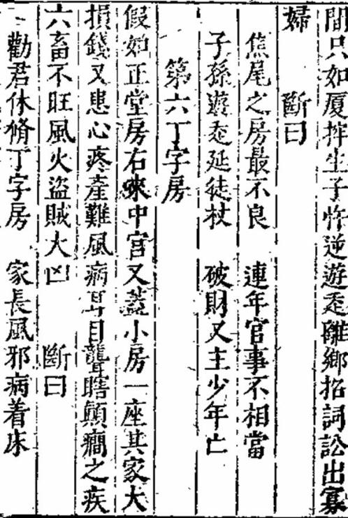 [下载][十八忌玄空经房煞]杨公.pdf