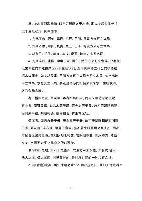 [下载][双山三合长生水法]杨公.pdf