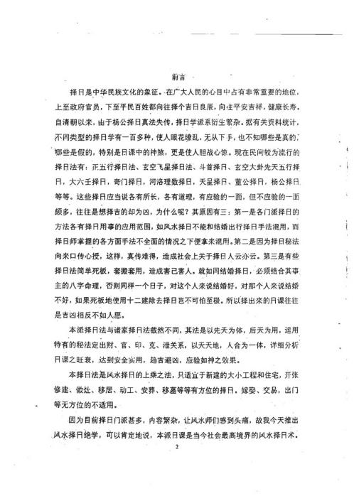 [下载][择日学讲义]杨公.pdf