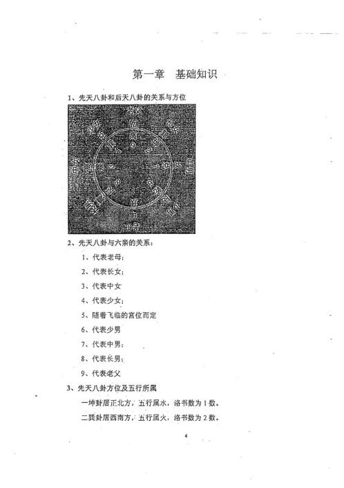 [下载][择日学讲义]杨公.pdf