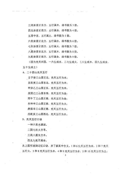 [下载][择日学讲义]杨公.pdf