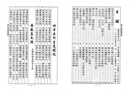 [下载][真传龙脉经]古本_杨公.pdf