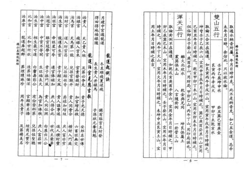 [下载][真传龙脉经]古本_杨公.pdf