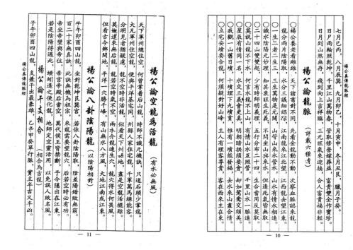 [下载][真传龙脉经]古本_杨公.pdf