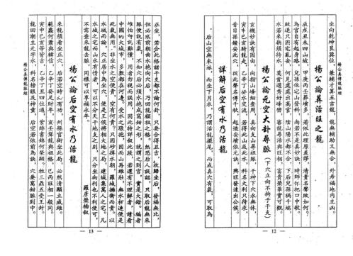 [下载][真传龙脉经]古本_杨公.pdf