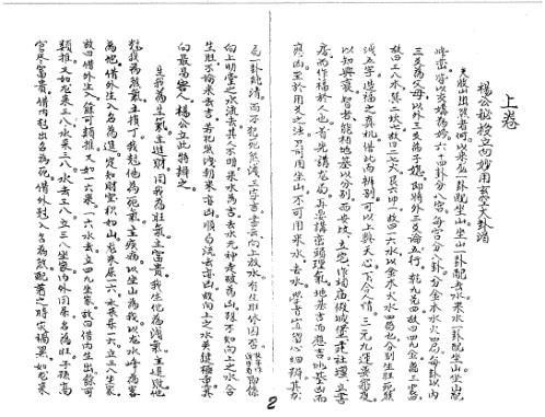 [下载][秘授九经汇聚]杨公.pdf