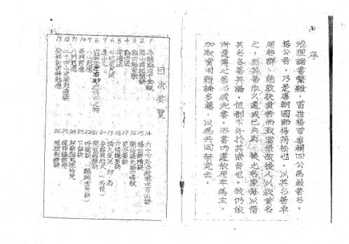 [下载][秘诀]杨公.pdf