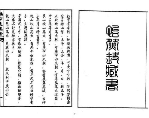 [下载][走马断]古本_杨公.pdf