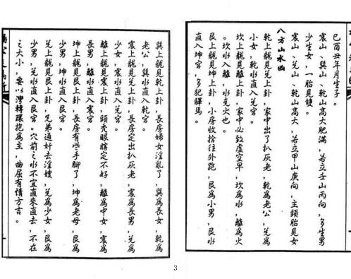 [下载][走马断]古本_杨公.pdf