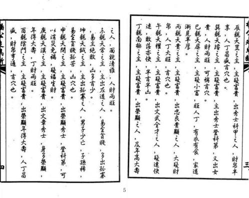 [下载][走马断]古本_杨公.pdf