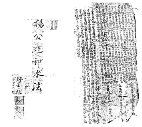 [下载][进神水法秘本]杨公.pdf