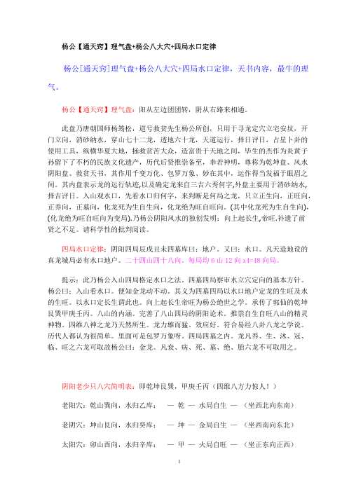 [下载][通天窍理气盘八大穴四局水口定律]杨公.pdf