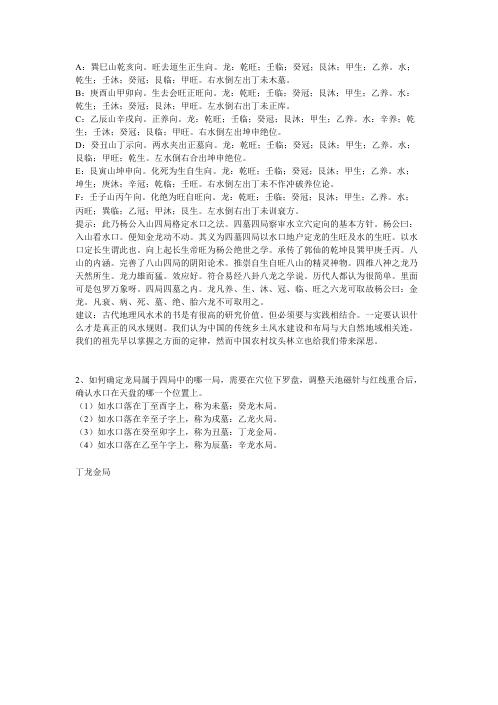 [下载][通天窍盘如何与四局水口定律配合使用]杨公.pdf