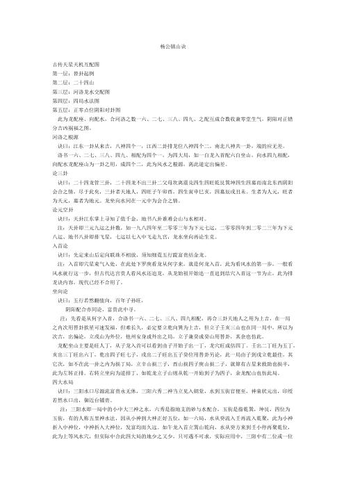 [下载][镇山诀]杨公.pdf