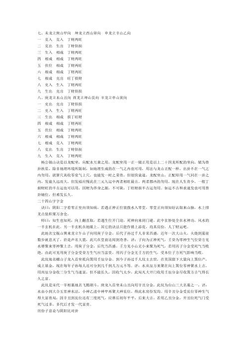 [下载][镇山诀]杨公.pdf