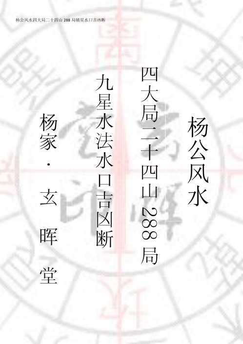 [下载][风水288局全册]杨公.pdf